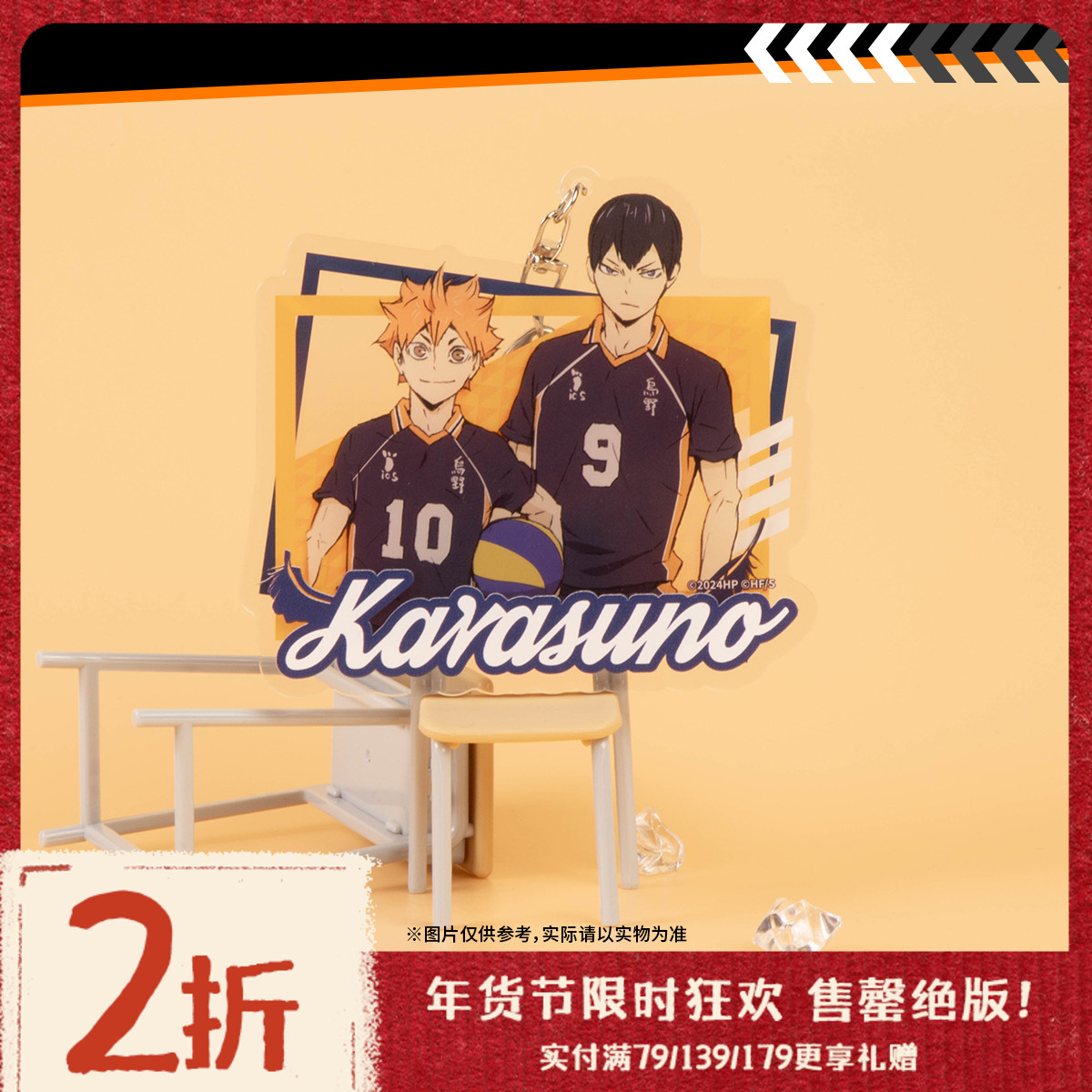 【年货节二折】GuGuGuGu《排球少年》组合挂件动漫周边谷子