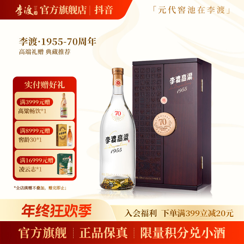 李渡高粱1955 70周年纪念【典藏礼品】江西元窖香白酒单瓶装52度1L