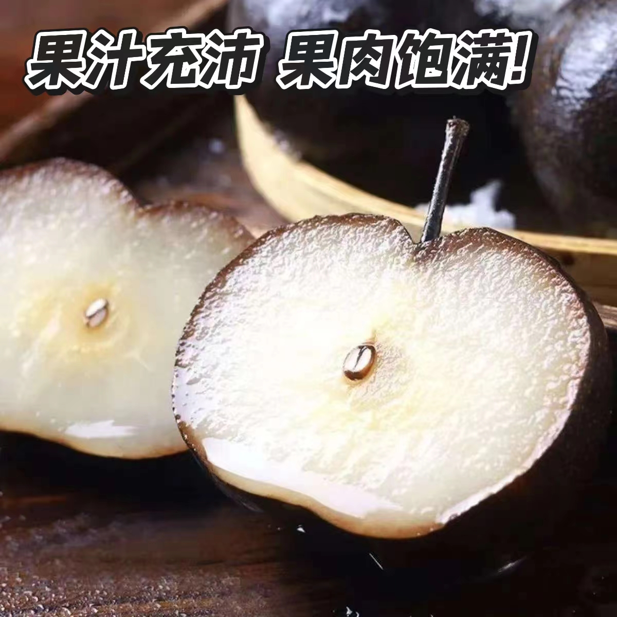 东北特产冻梨多汁爆浆果肉细腻清甜爽口