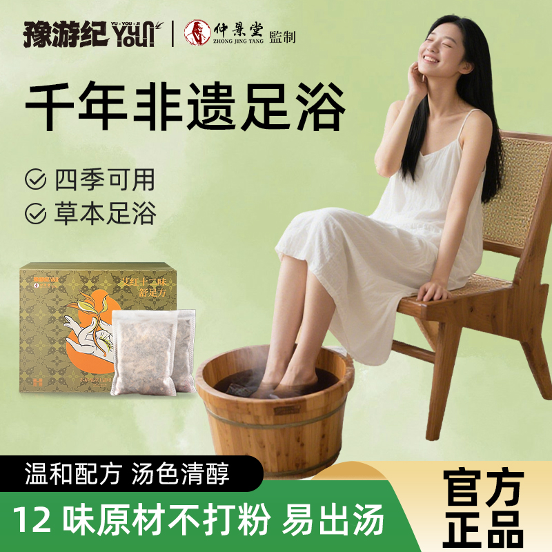 豫游纪草本泡脚包含艾草红花老姜免熬煮家用舒缓脚底助睡眠