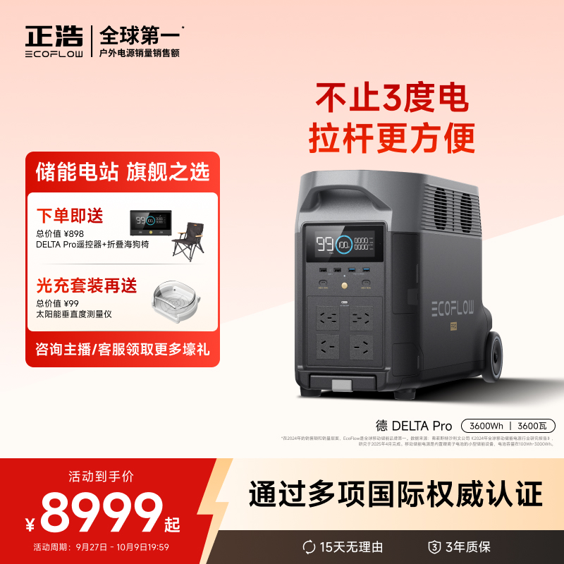 正浩【德 DELTA Pro】户外电源拉杆滑轮3600W超大容量露营停电应急