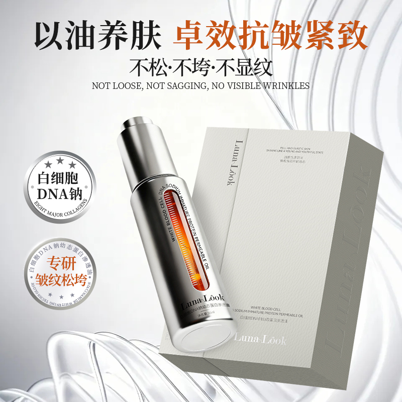 Luna Look白细胞DNA钠幼态蛋白渗透油