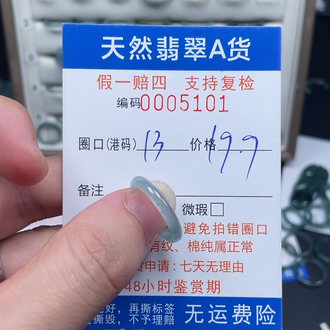 翡翠未镶嵌戒指5101