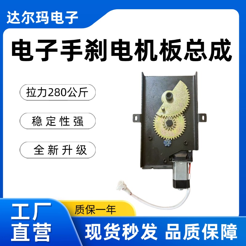 28N加大拉力电子手刹原厂电动三轮车电动四轮通用电子手刹系统