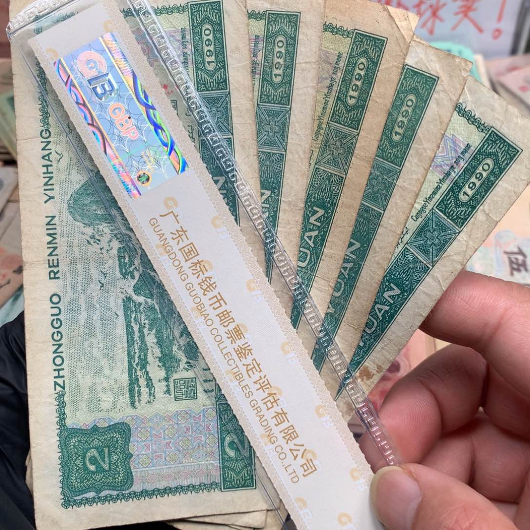 逍遥旧票如图902两元5张一起