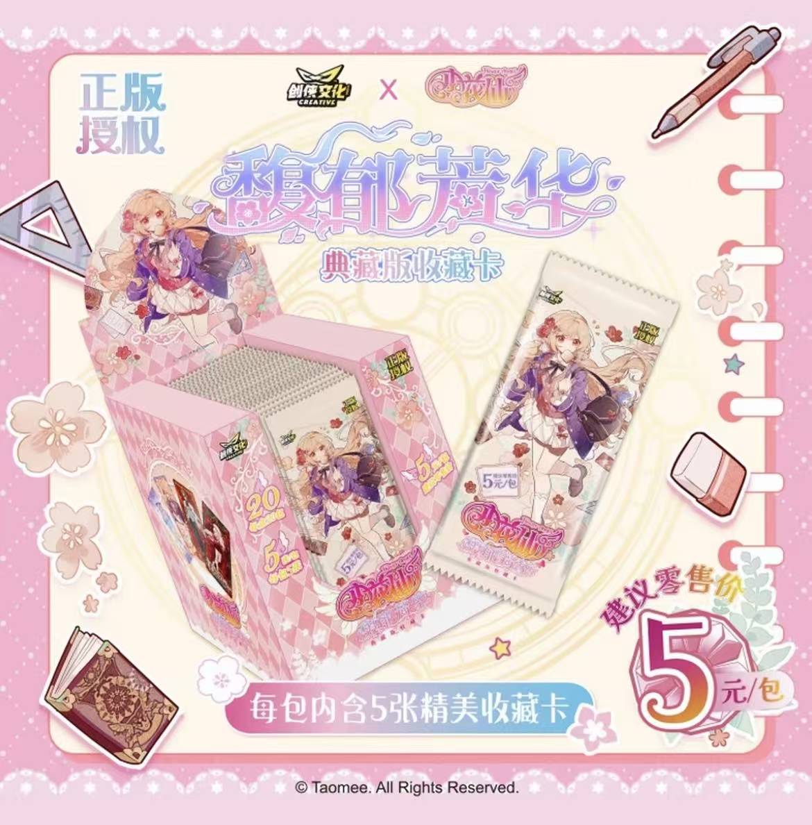【刺客】小花仙馥郁芳华典藏卡牌纸质正版潮玩收藏