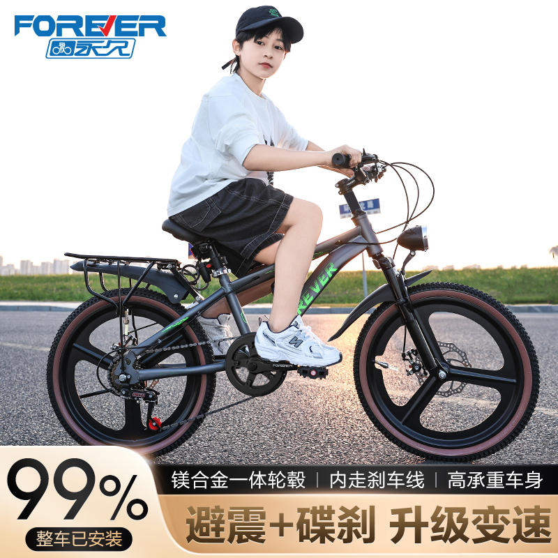 FOREVER/永久儿童自行车6-15岁中大童学生碟刹山地车男女孩脚踏车