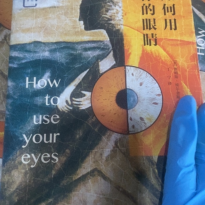 如何用你的眼睛    