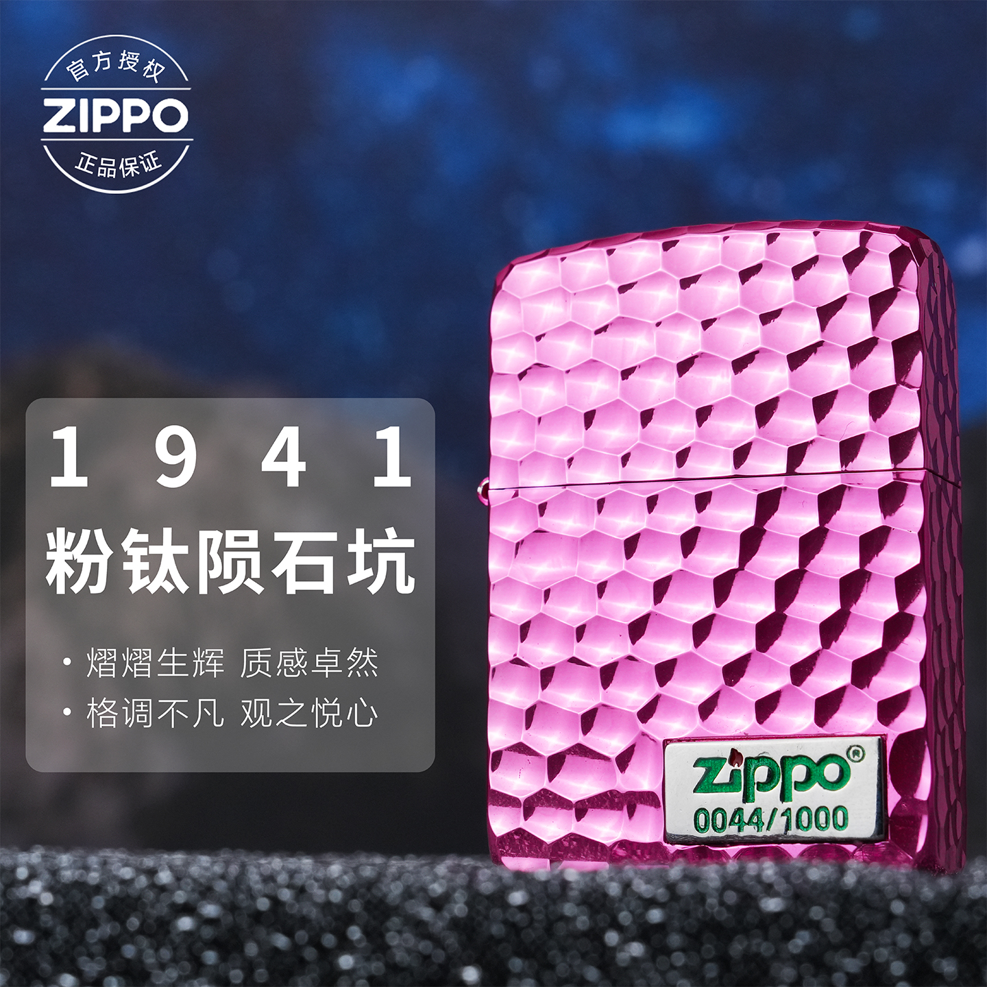 zippo【元旦爆款-陨石坑】官方正品防风打火机1941粉钛爆款送礼优选