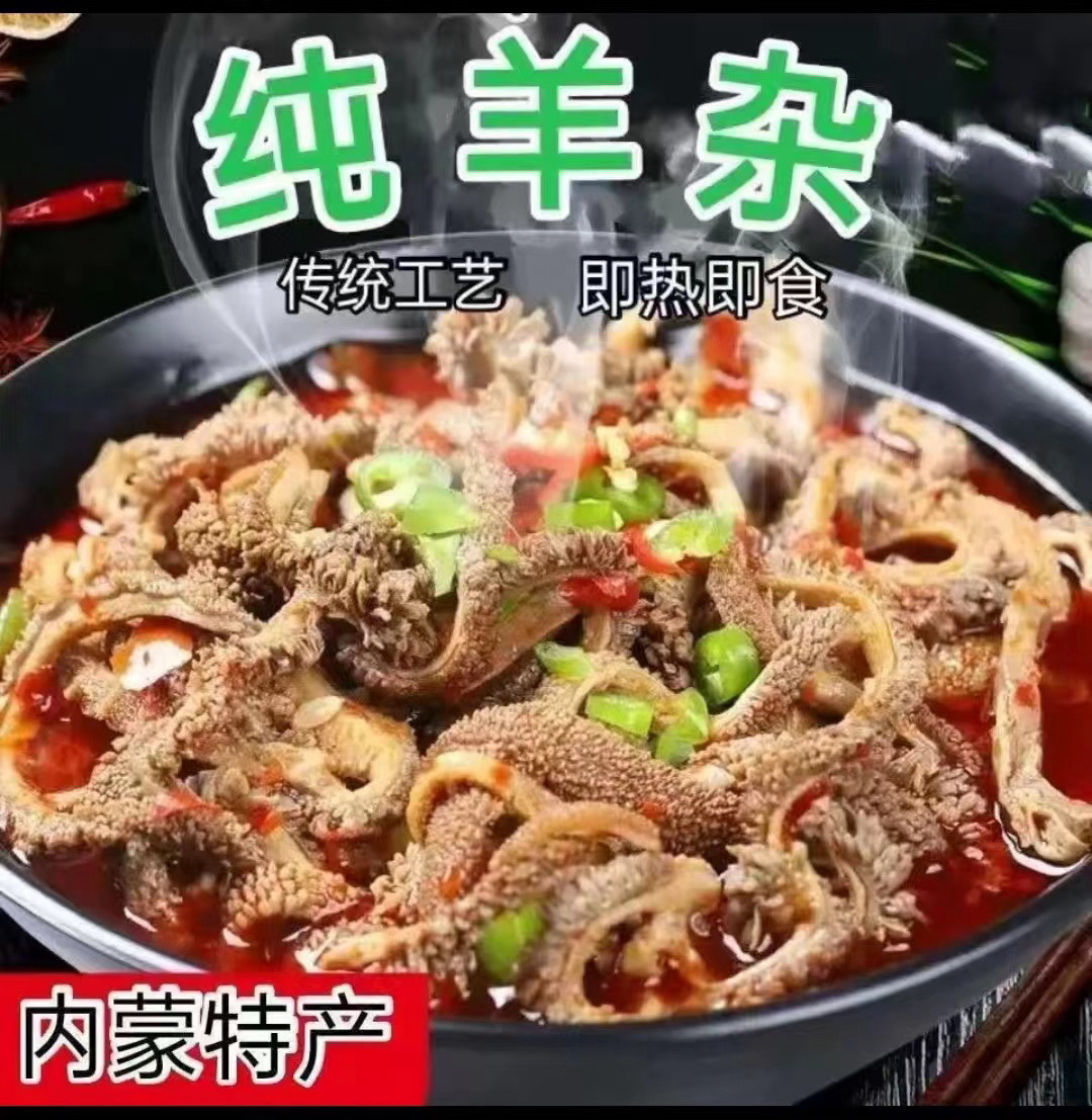 内蒙古正宗特产羊杂汤正宗草原美食即食速食小吃羊肉开袋即食