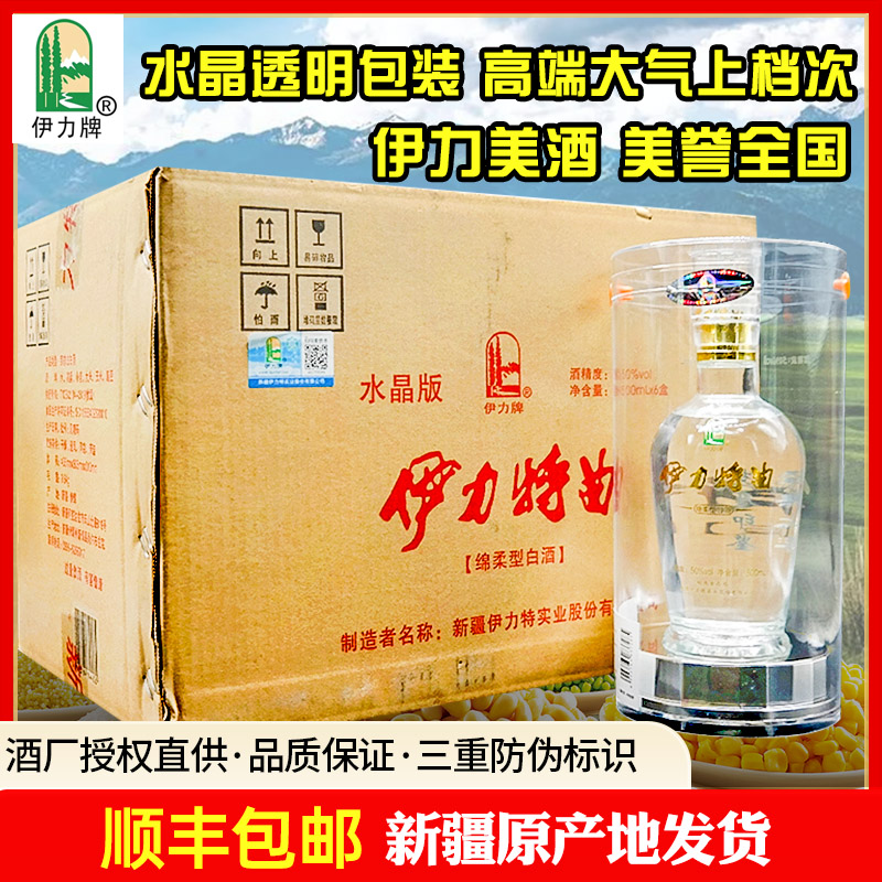 伊力牌新疆伊力特50度500毫升白酒水晶版伊力特曲绵柔型50度500ml