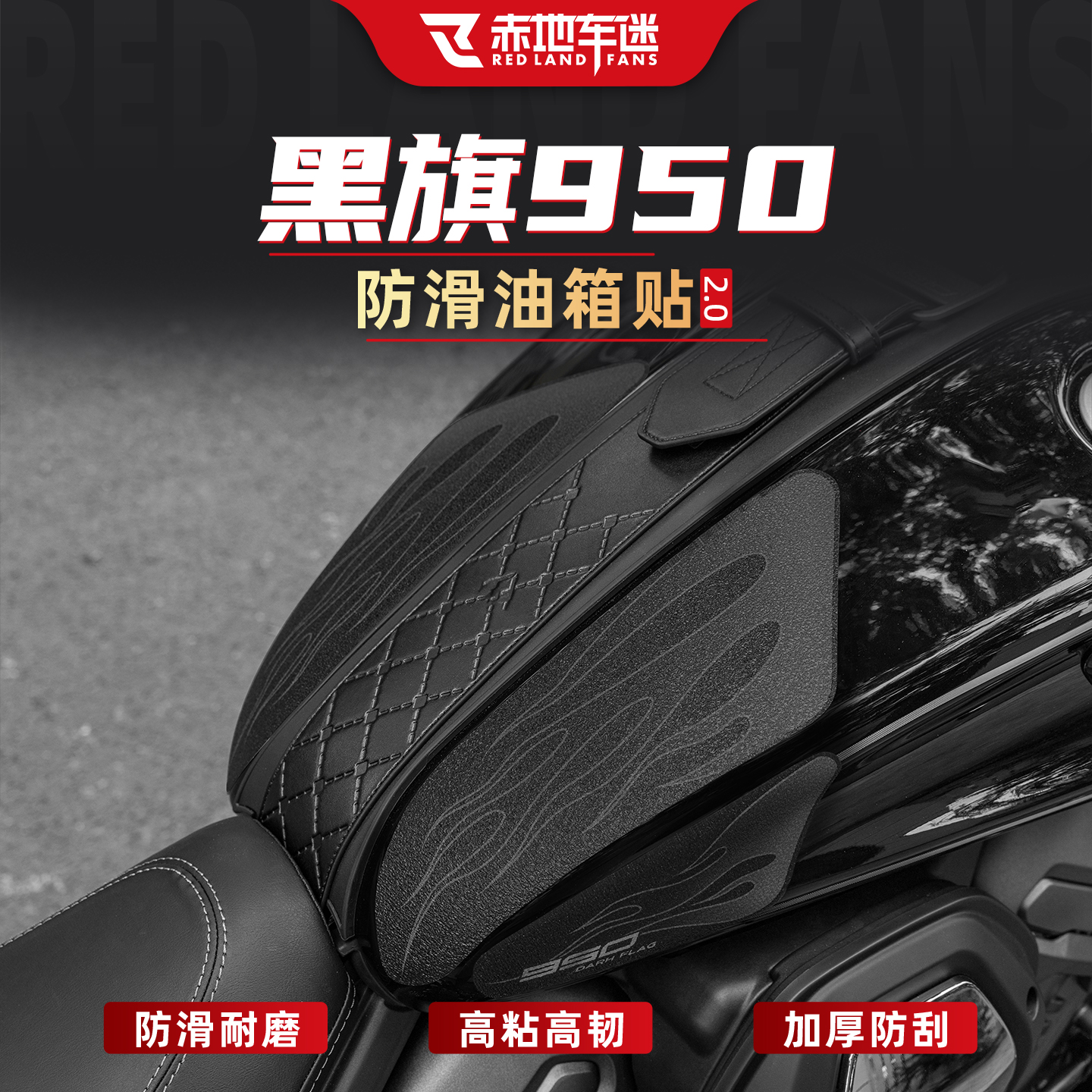 适用于25款奔达黑旗950防磨油箱贴加厚高清防磨防刮保护贴改装件