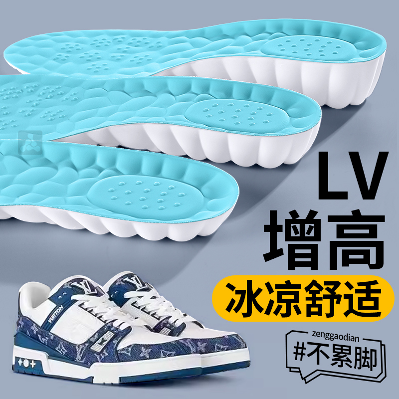 适用于LV增高鞋垫男款女trainer板鞋胖丁内增高夏天冰凉增高鞋垫