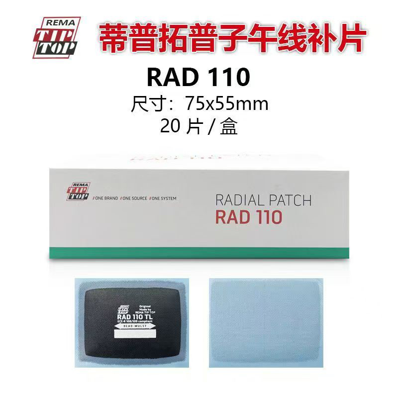 蒂普拓普RAD110子午轮胎补片