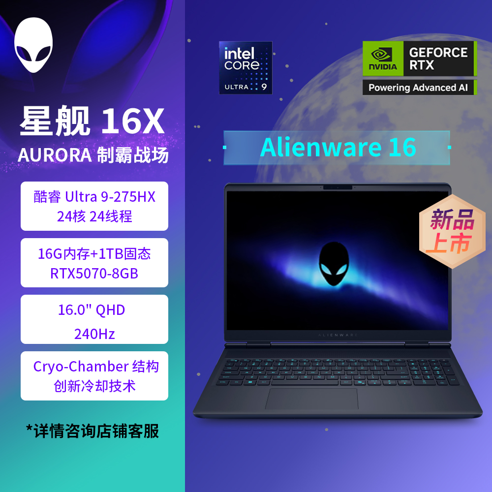95新 ALIENWARE/外星人 星舰16X AURORA笔记本 16英寸Ultra9 5070