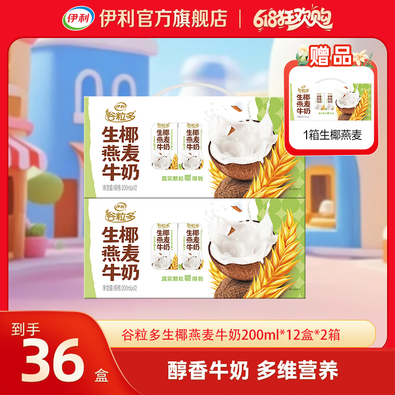 伊利 2箱谷粒多生椰燕麦牛奶200ml*12盒  xy
