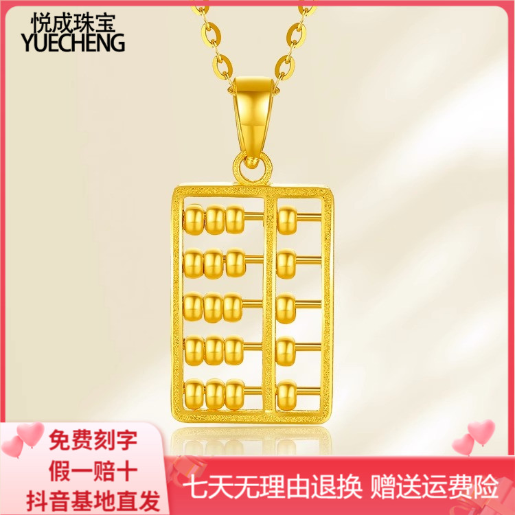 999足金如意算盘吊坠送女算盘吊坠黄金足金算盘吊坠坠链手工镶嵌