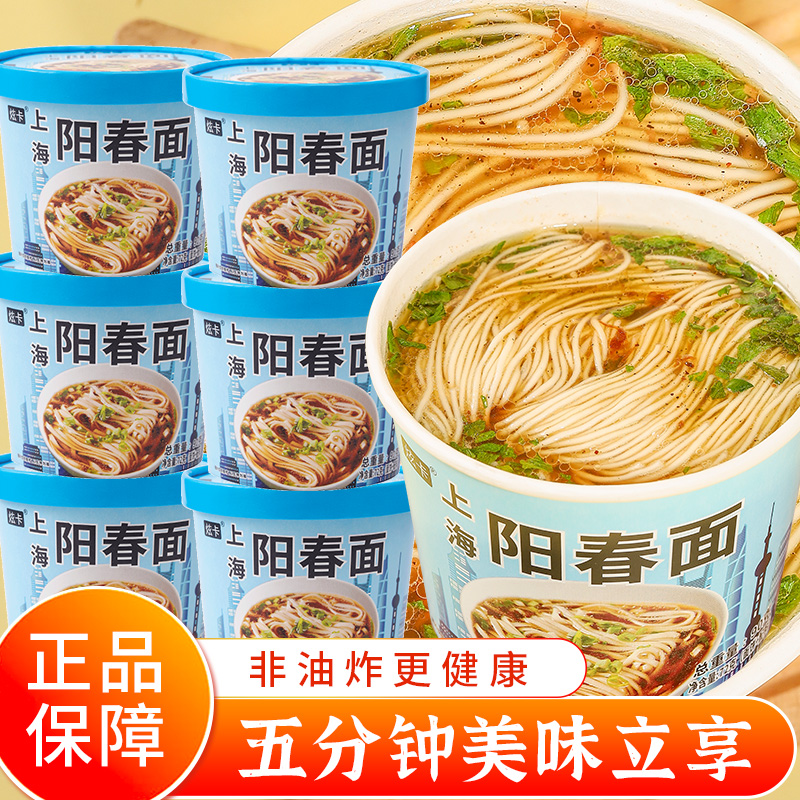 【上海阳春面】非油炸泡面速食免煮手工早餐清淡桶装方便面