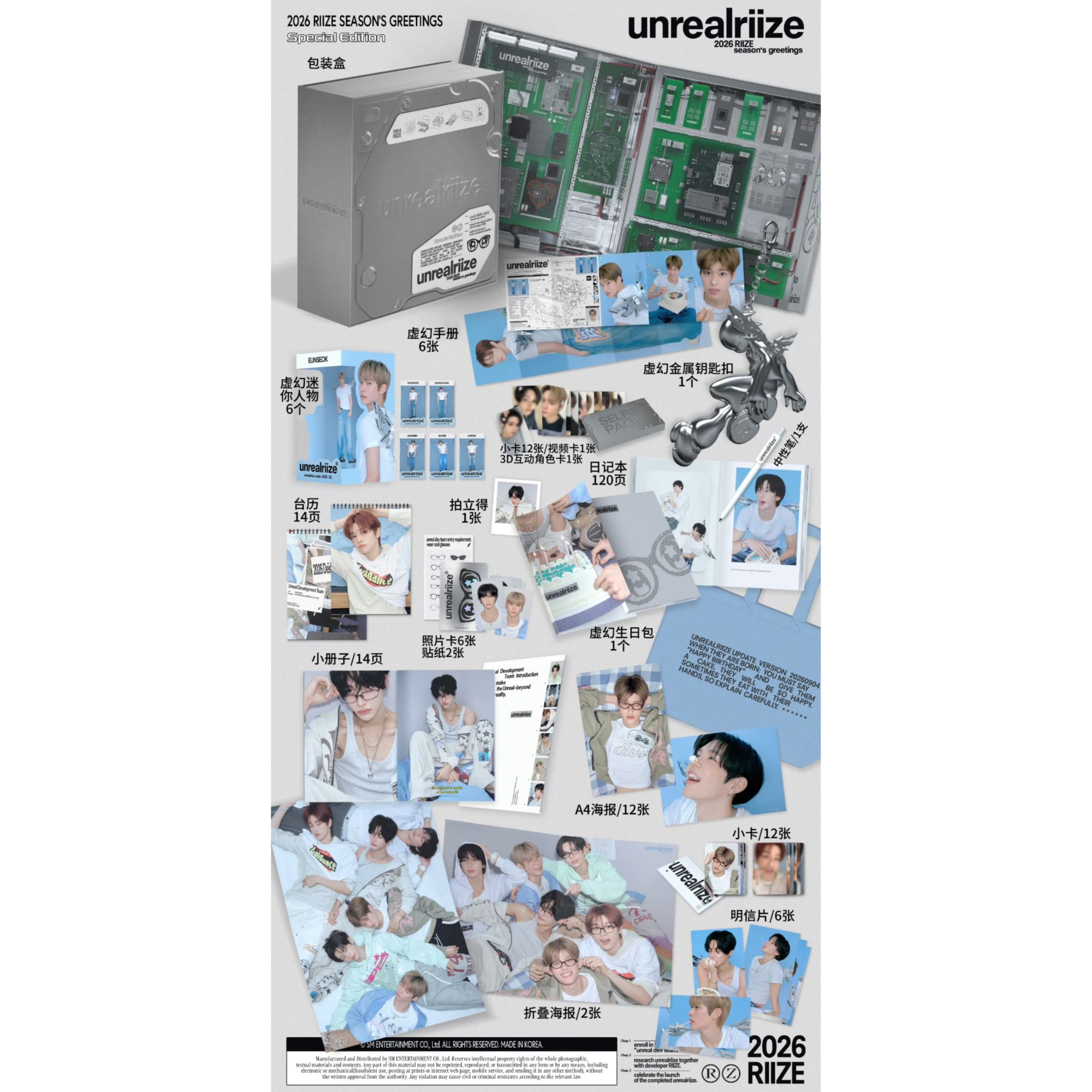 （国内现货）车位riize台历拼车