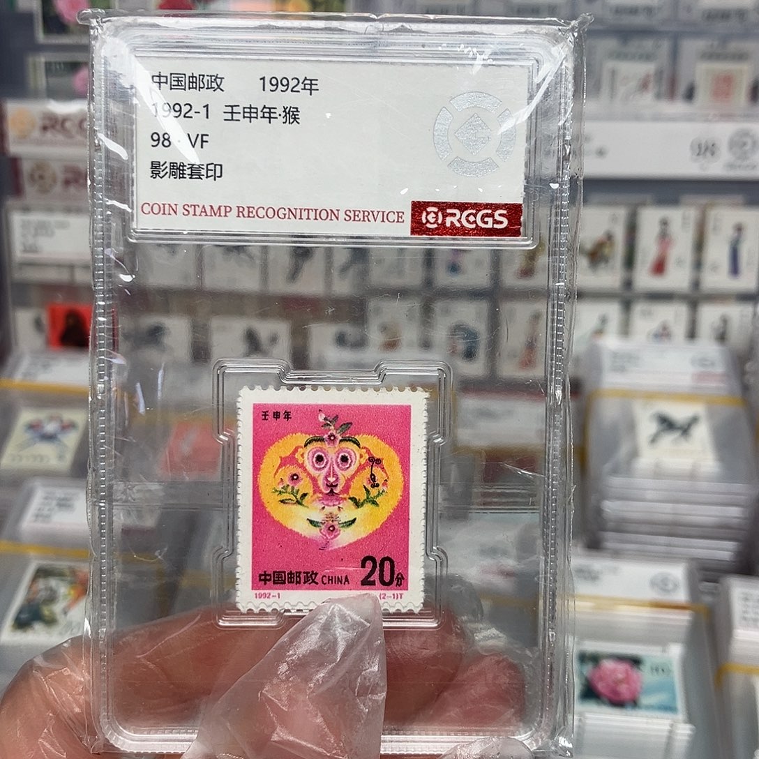 1992猴邮票评级原胶全品