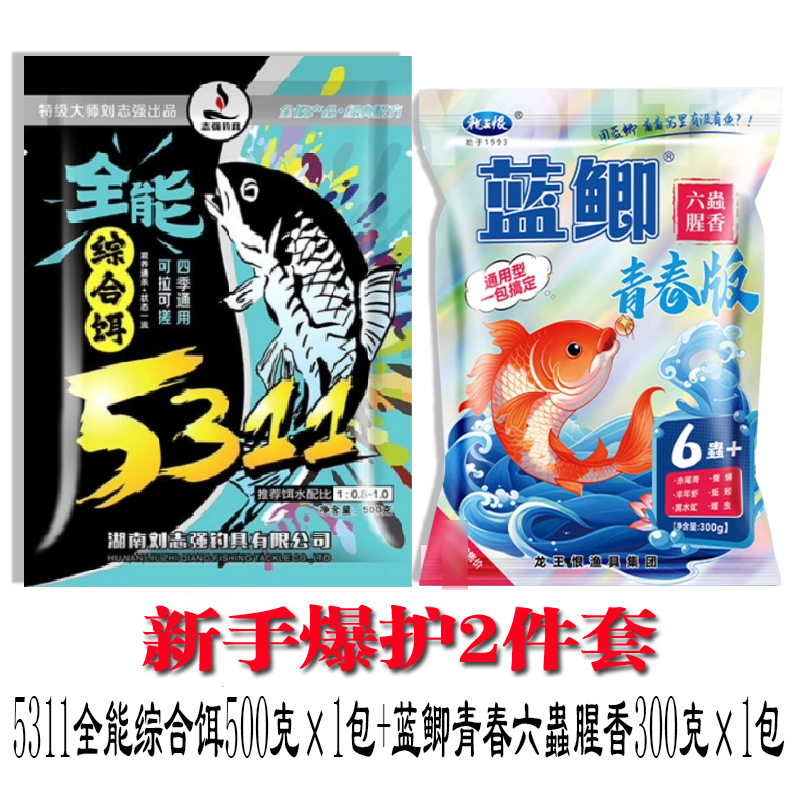 刘志强鱼饵 5311全能综合饵和蓝鲫青春版六蟲腥香户外野钓鱼饵料