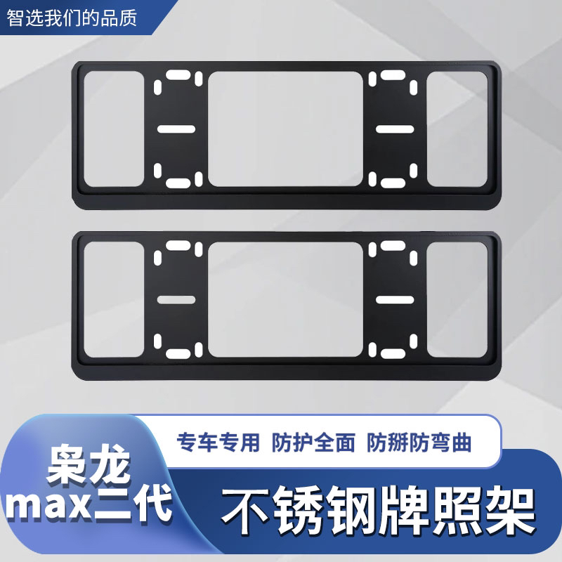 二代枭龙max/哈弗H6L汽车牌照架适用蓝牌绿牌一体成型车架框