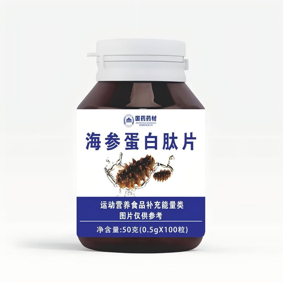 【金总补贴】海参蛋白肽