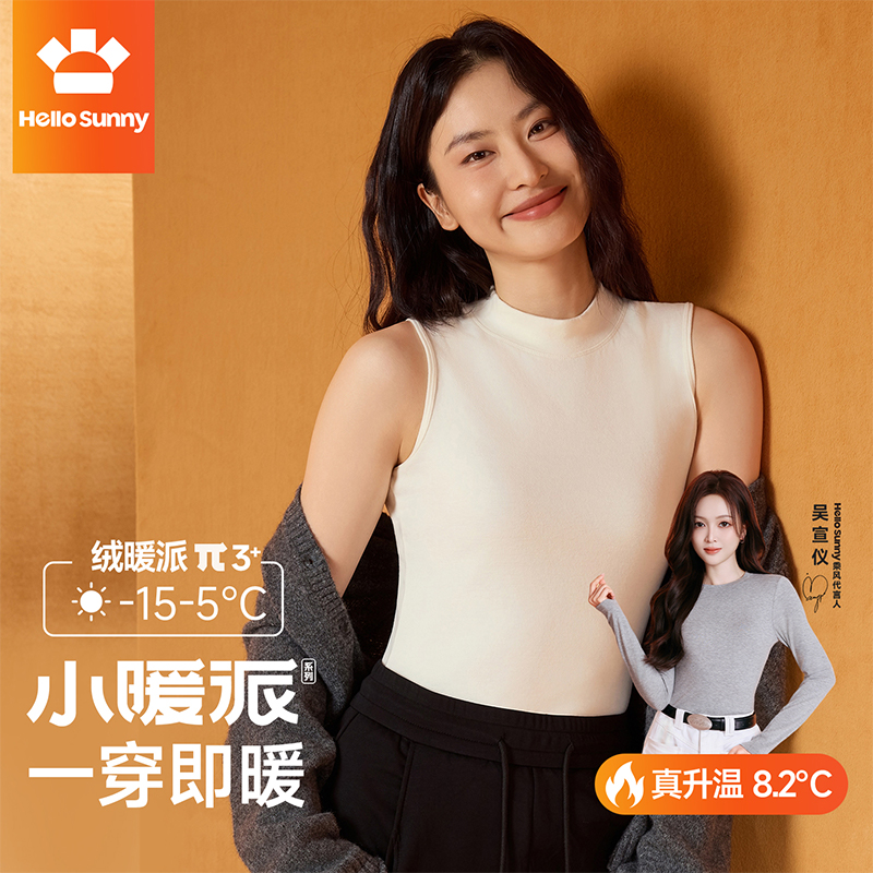 【吴宣仪同款】Hello Sunny小暖派女士背心双面磨毛保暖打底上衣
