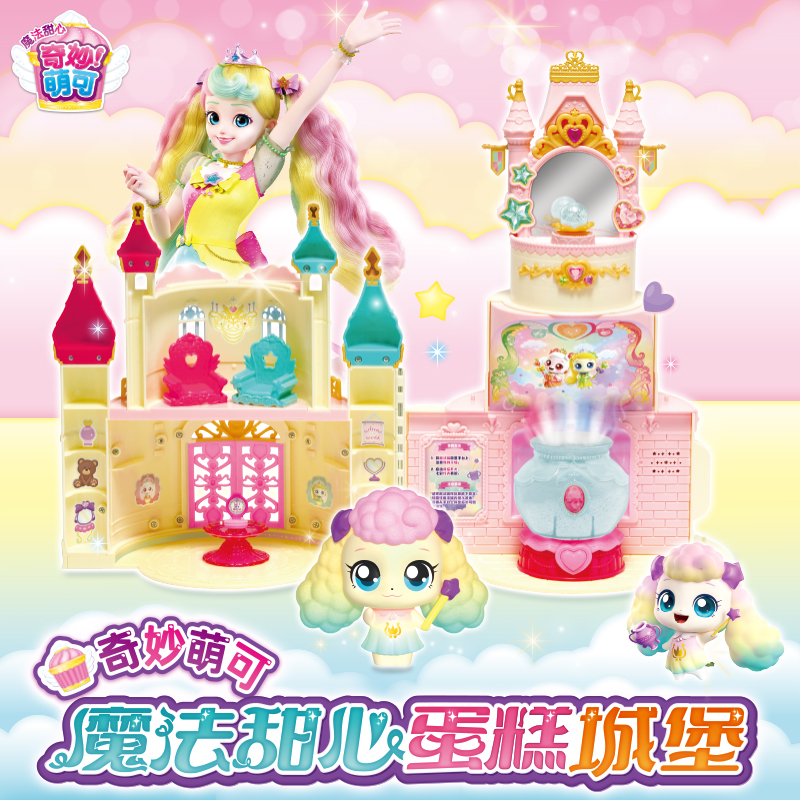 奇妙萌可魔法甜心蛋糕城堡第五季玩具女孩礼物新年礼物