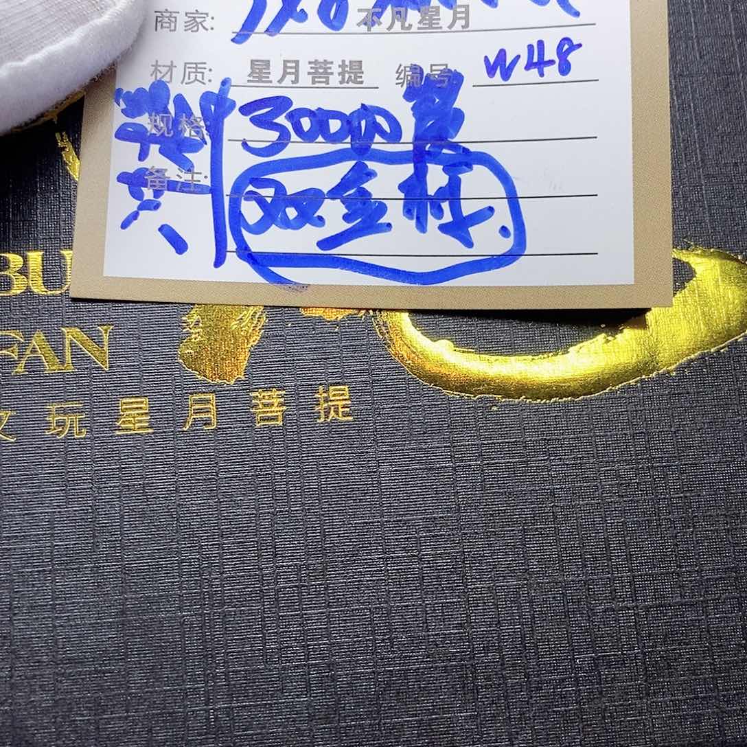 星月菩提吊坠11112222w48