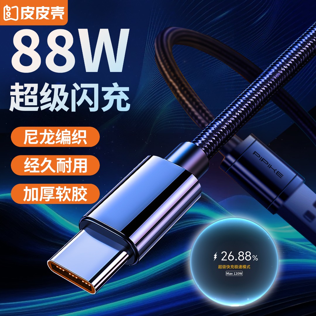 皮皮壳适用于华为数据线typec快充6A充电线加粗极客线荣耀88w