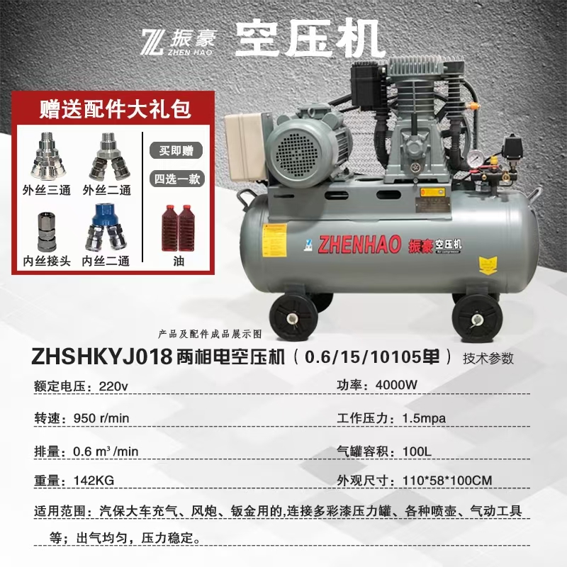 振豪汽修专用空压机（两相电4000瓦）用于给汽车补胎，补气，打黄油