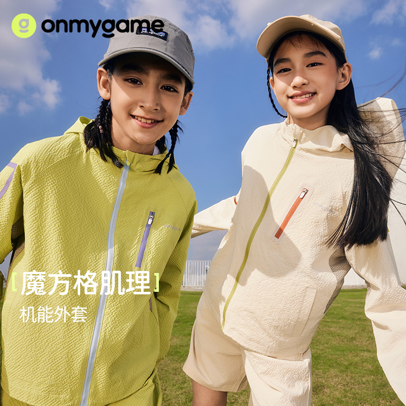 onmygame【魔方格肌理】男女童机能外套儿童户外运动上衣2025年新款