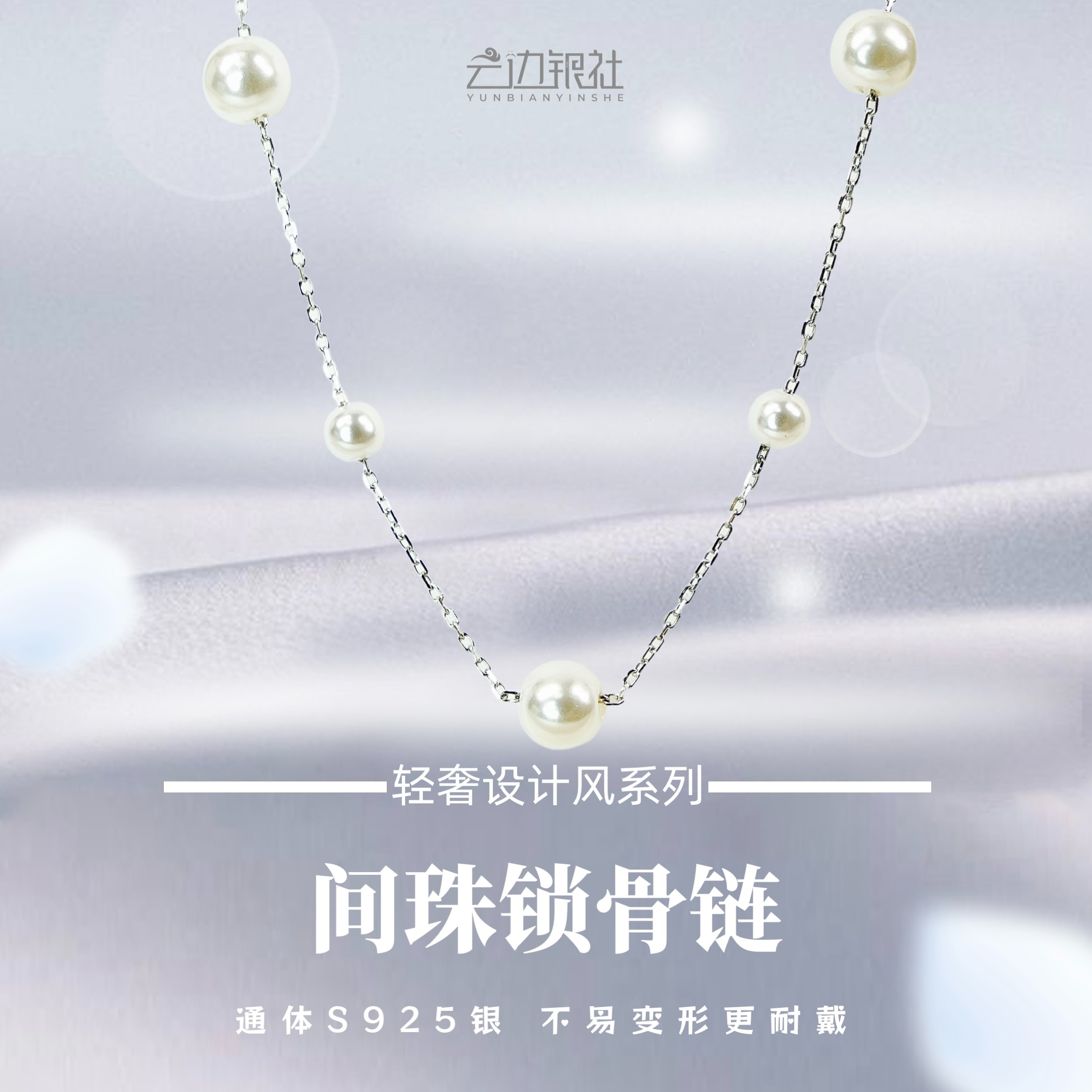坠链均925银 2025年女款时尚珠珠锁骨项链女款首饰七夕礼物百搭