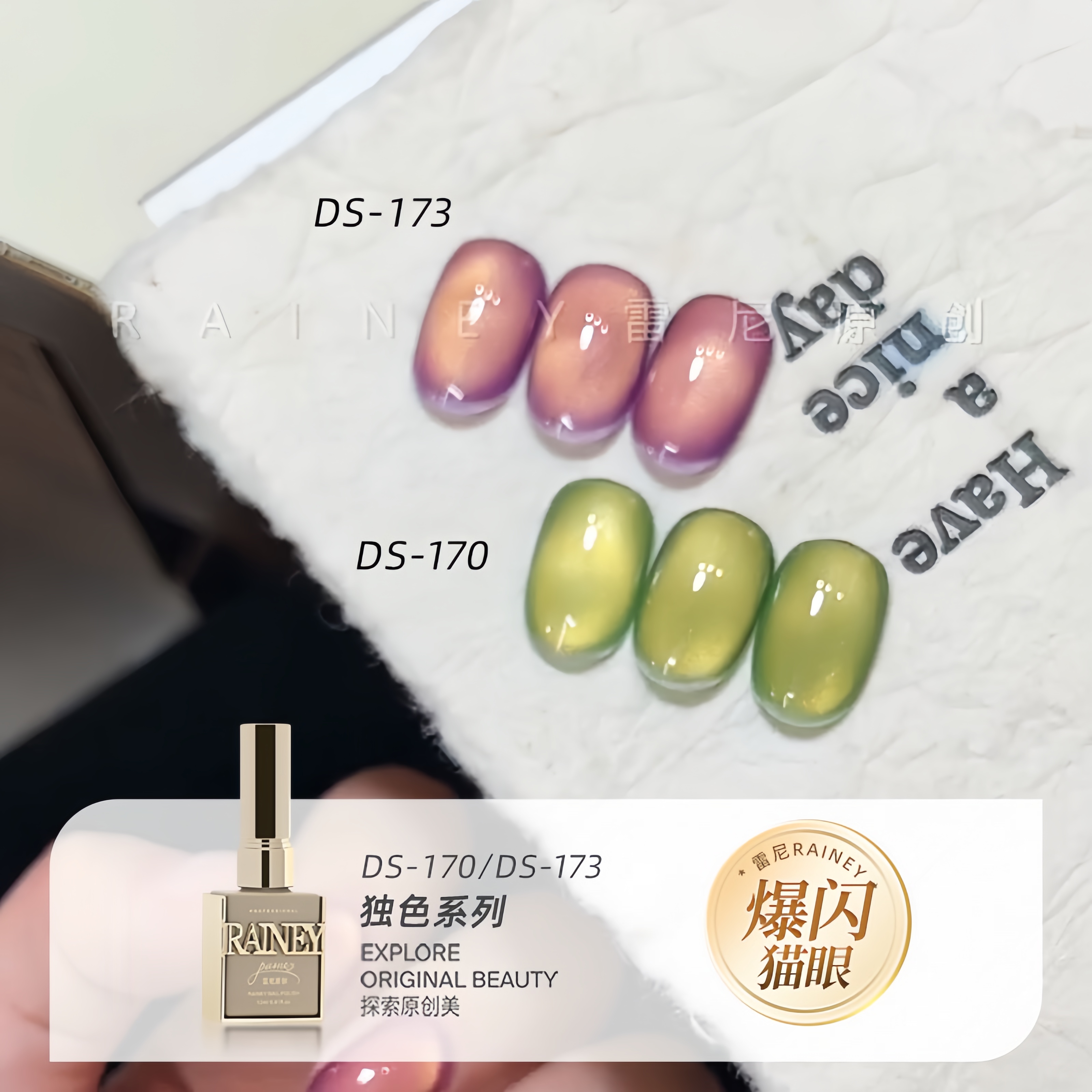 【雷尼】2025新品水果篮子系列夏日猫眼甲油胶网红猫眼胶指甲油白色