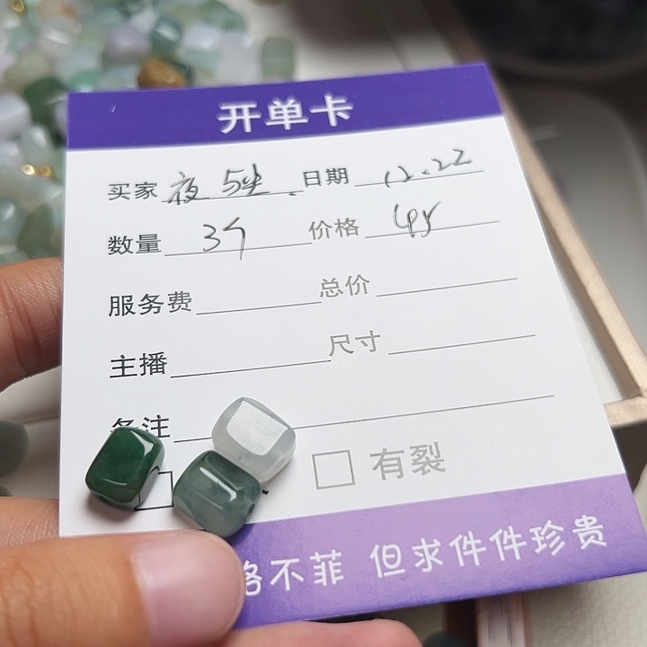 夜***尘翡翠散珠随行散珠