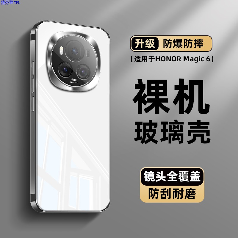 雅芬莱荣耀Magic6pro壳新款电镀冰晶镜面玻璃Magic6超薄散热Mag
