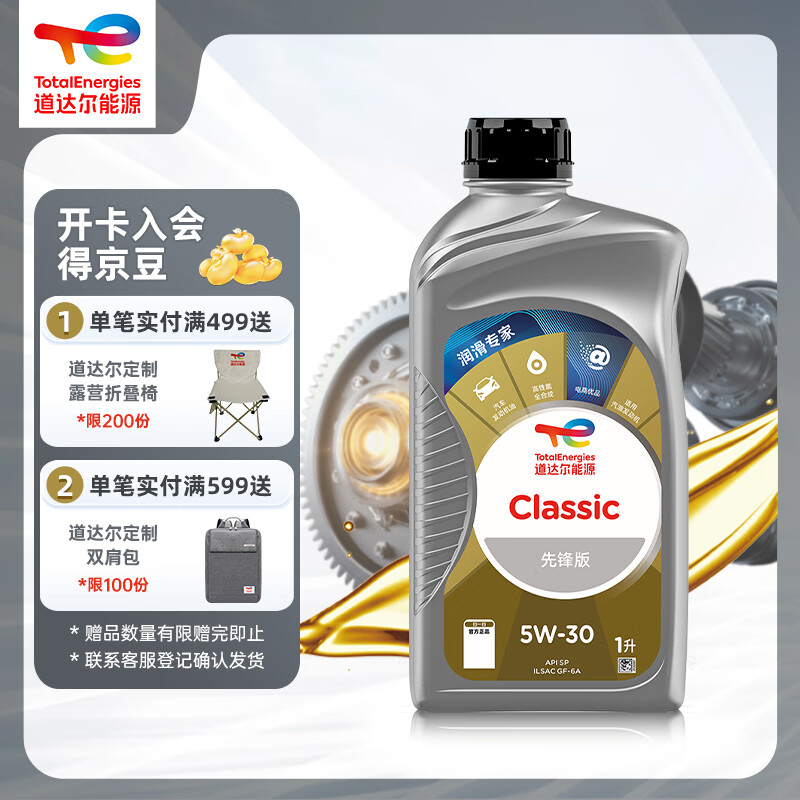 道达尔能源道达尔机油全合成机油5W-30APISP级GF-6A CLASSIC先锋
