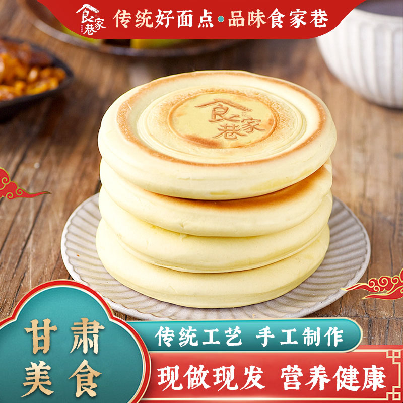食家巷蛋奶酪饼烧饼锅盔甘肃特产小吃鸡蛋饼学生营养早餐面包香酥