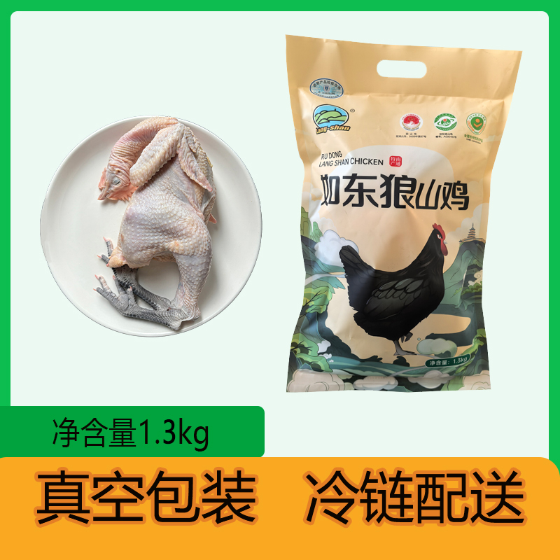 Lang-shan如东狼山鸡（狼山鸡1号母鸡）整只 顺丰冷链发货