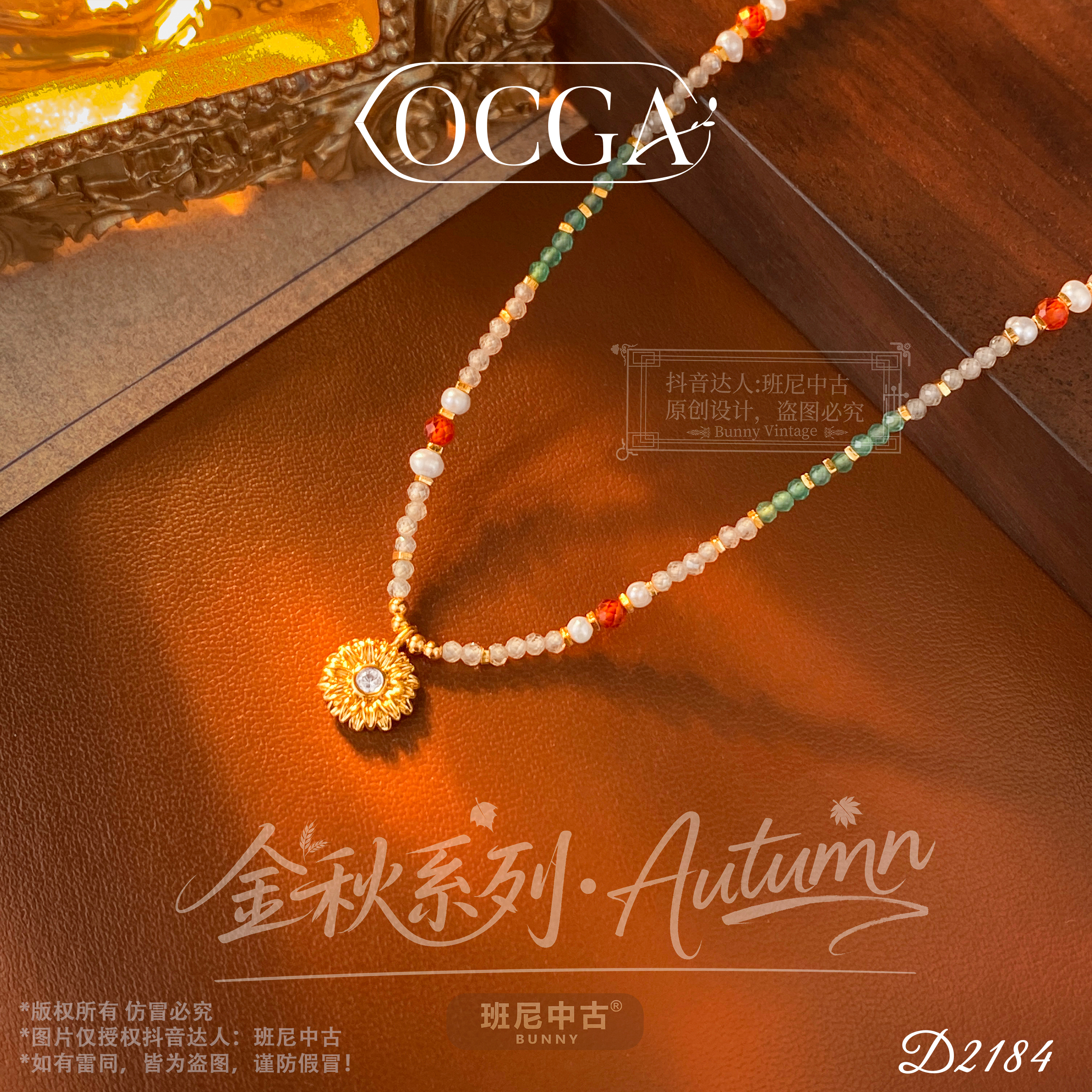 D2184法【多彩向日葵】秋冬OCGA 欧斯伽斯项链