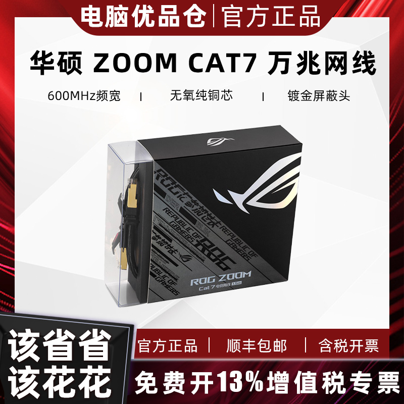 99新 ASUS/华硕 ZOOM CAT7万兆七类电竞网线 华硕路由器网线家用