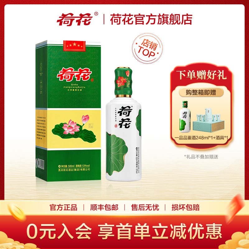 荷花一品纯粮食酱香型白酒 高端商务宴请专用酒送礼自饮53度500ml