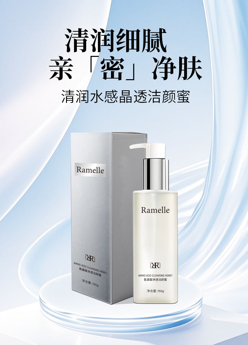 Ramelle清润水感晶透洁颜蜜
