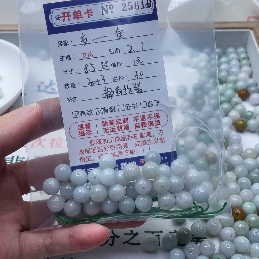 翡翠手串未镶嵌支*?