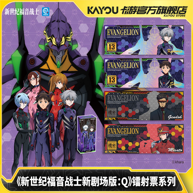 卡游新世纪福音战士新剧场版：《Q》镭射票系列官方正版周边收藏票根