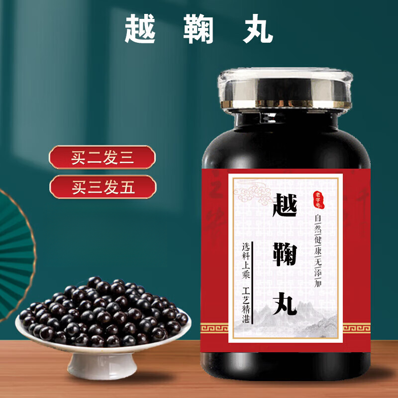 【官方正品】越鞠丸散丸 地道选材 真材实料 匠精选净菜正品保障