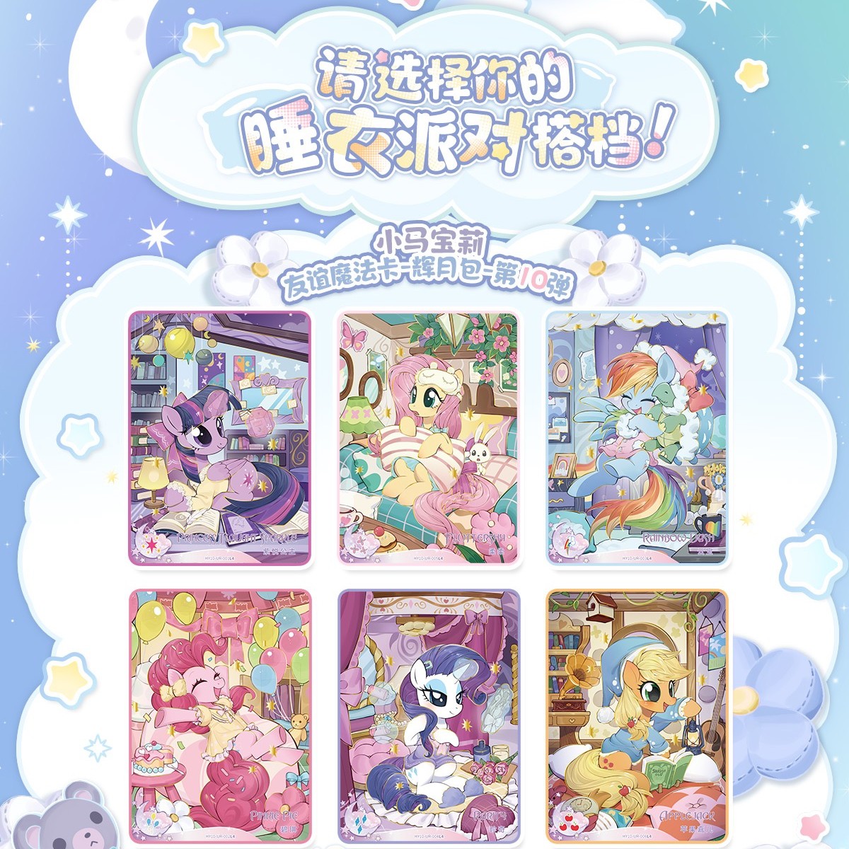 卡游 熹熹 【刺盒辉月十】小马宝莉-趣影包-第六弹【代拆】