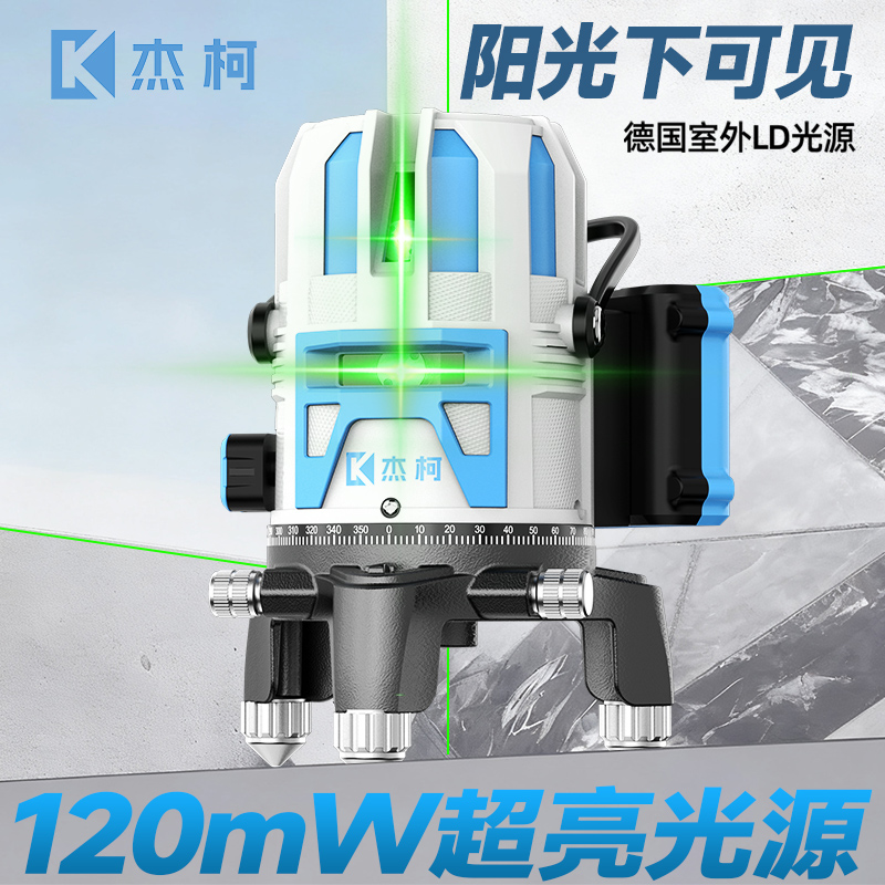 杰柯室外阳光专用2/3/5线水平仪高精度高亮度红外线大头机