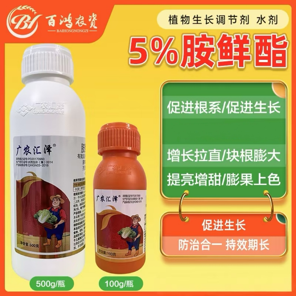 5%胺鲜酯促进生长花芽分化促花促果膨大着色增产植物生长调节剂